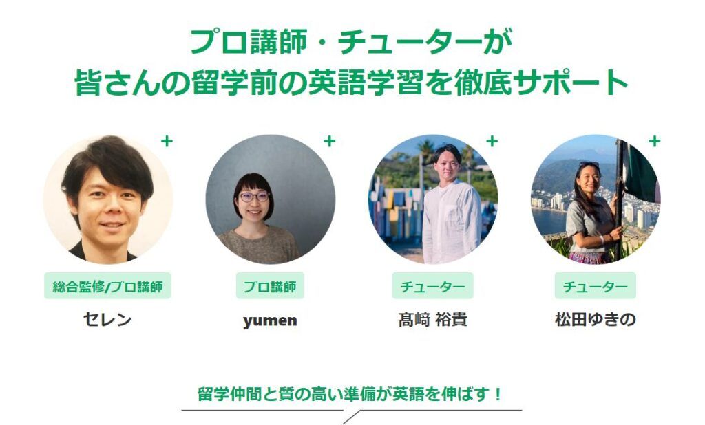 スクールウィズ プレ留学